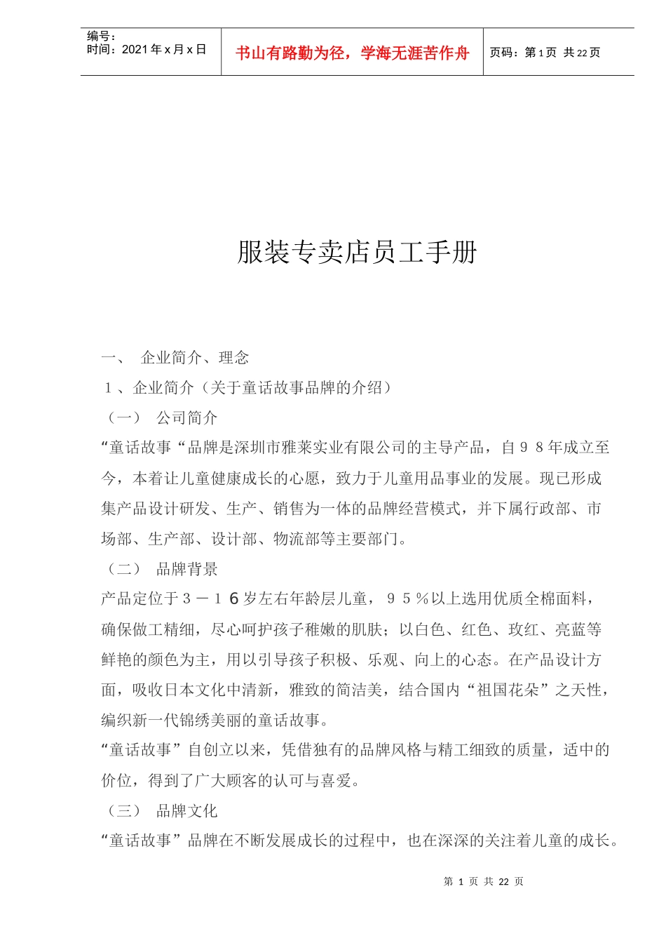 服装专卖店员工手册doc27(1)_第1页
