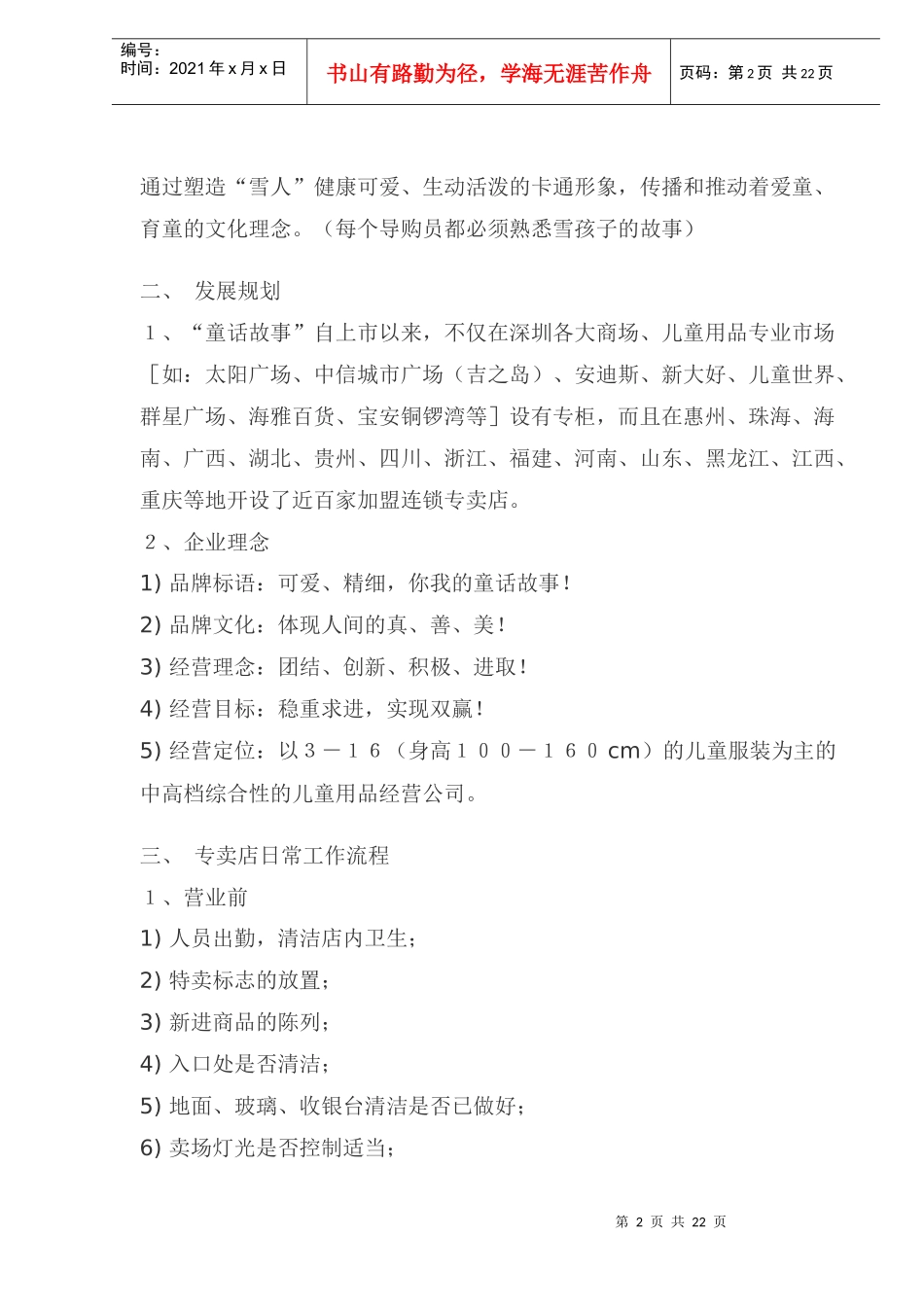 服装专卖店员工手册doc27(1)_第2页