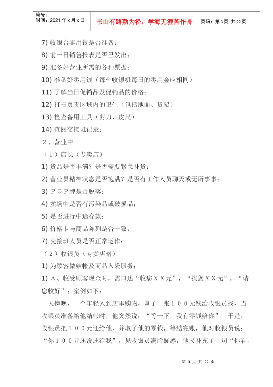 服装专卖店员工手册doc27(1)_第3页