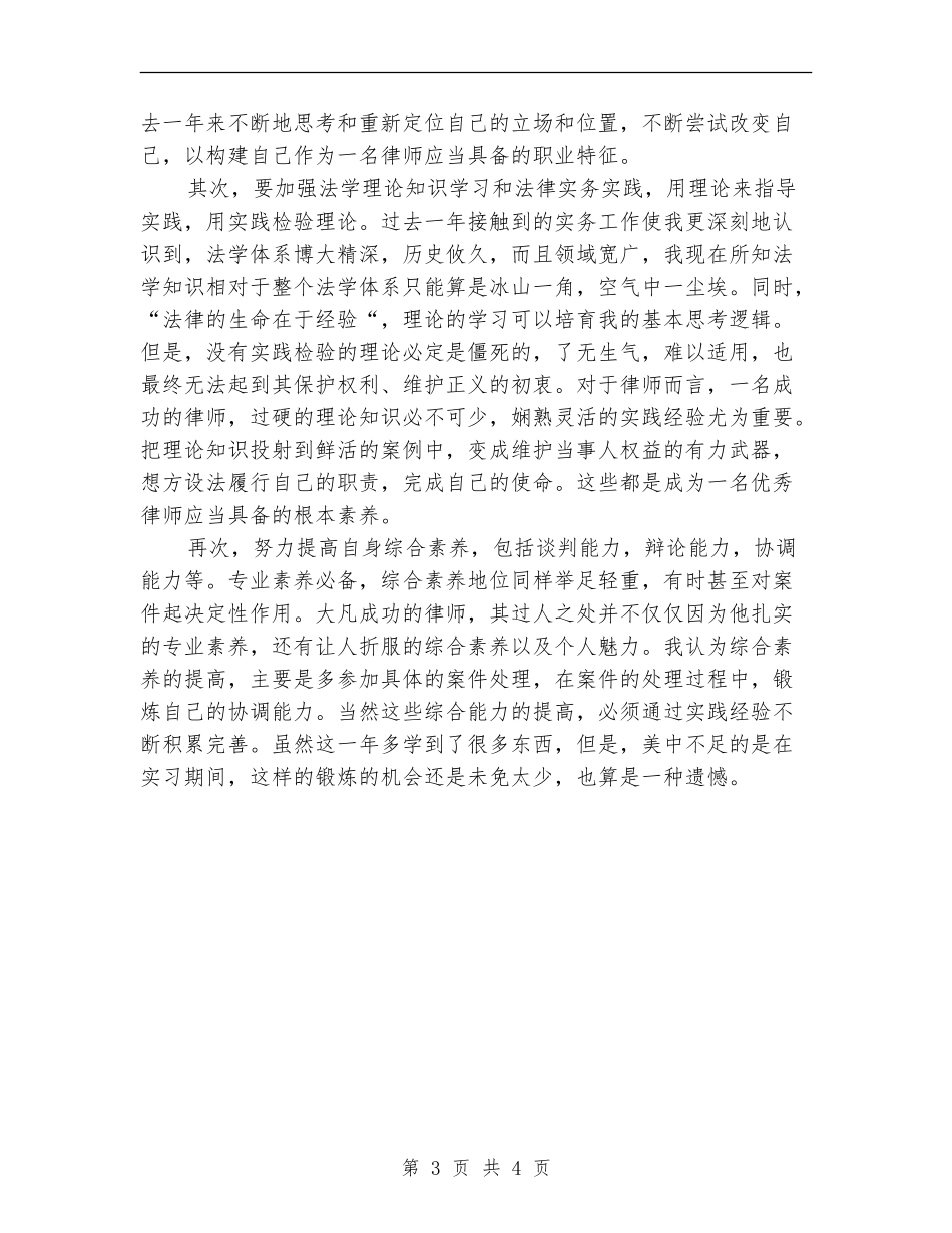 律师实习人员个人工作总结范文_第3页
