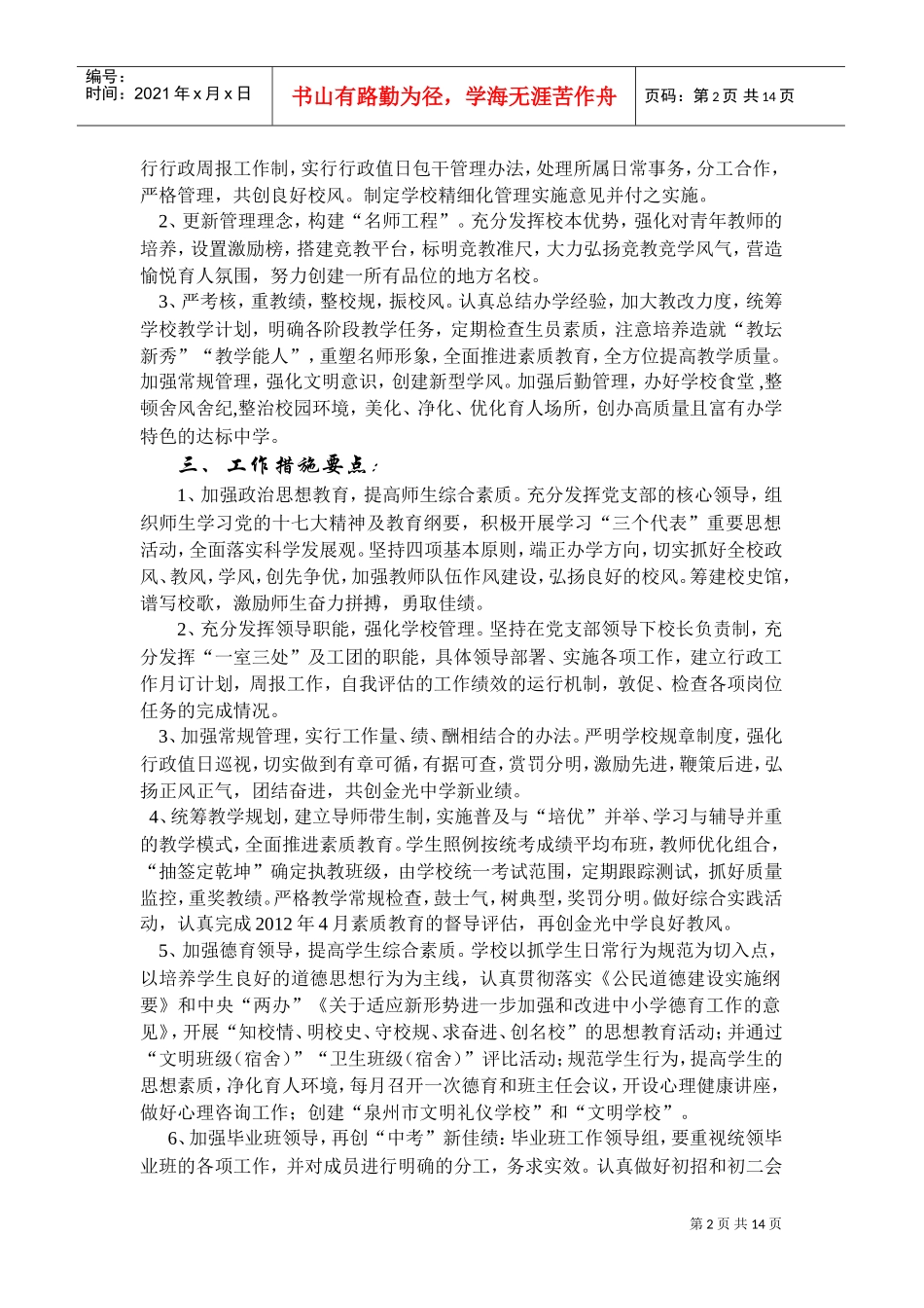 金光中学春季工作计划书_第2页