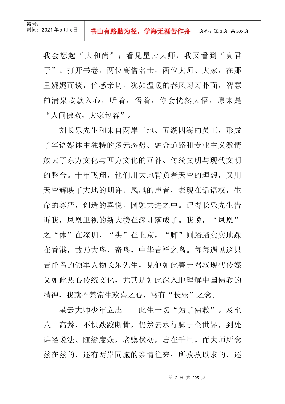 激励沟通包容的智慧_第2页