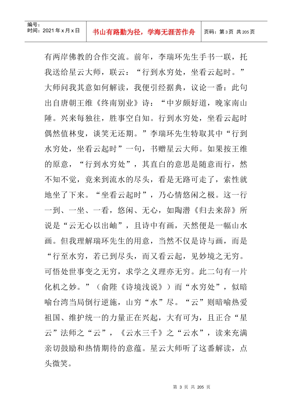 激励沟通包容的智慧_第3页