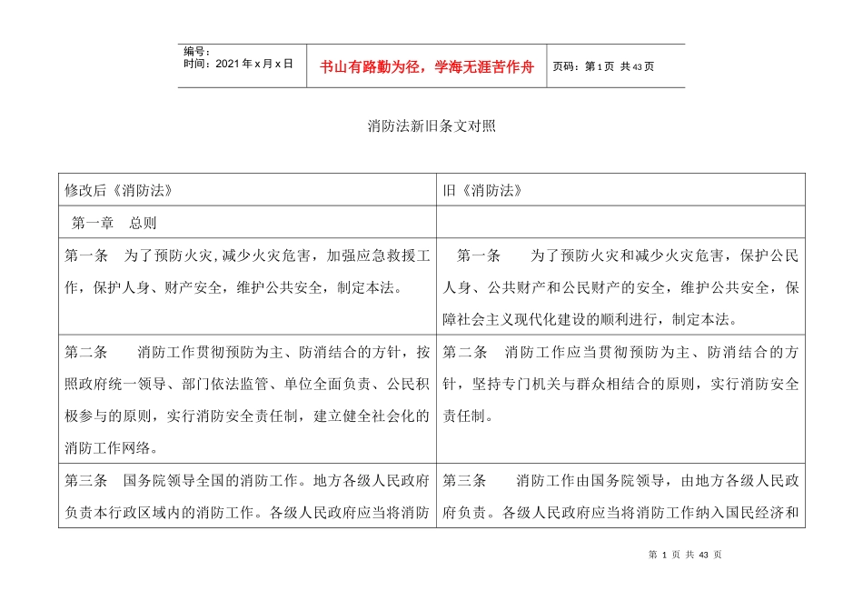消防法新旧条文对照_第1页