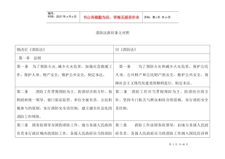 消防法新旧条文对照