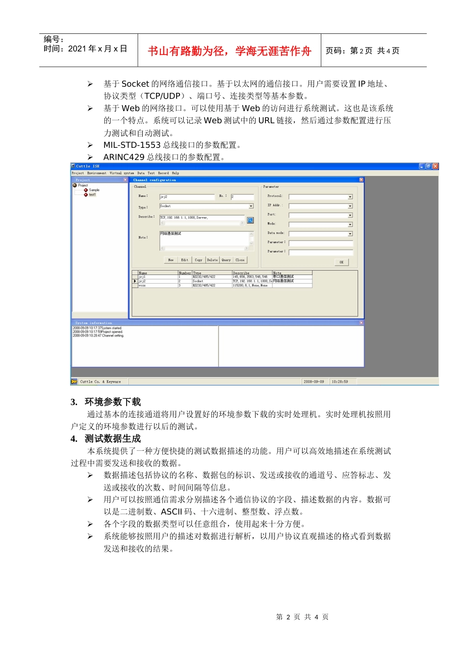 系统测试环境构建系统cuttleise_第2页
