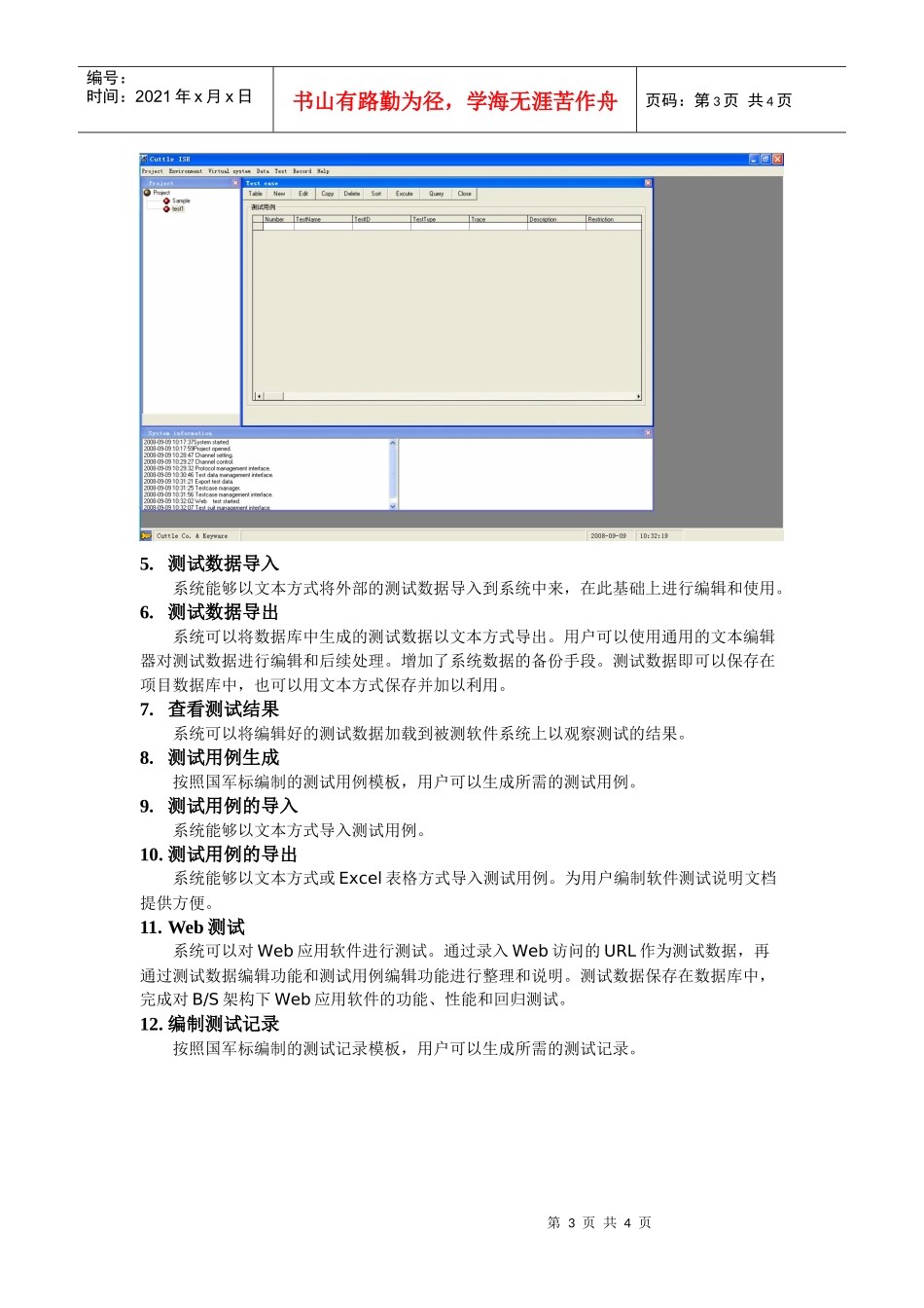 系统测试环境构建系统cuttleise_第3页