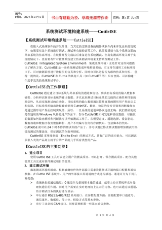 系统测试环境构建系统cuttleise