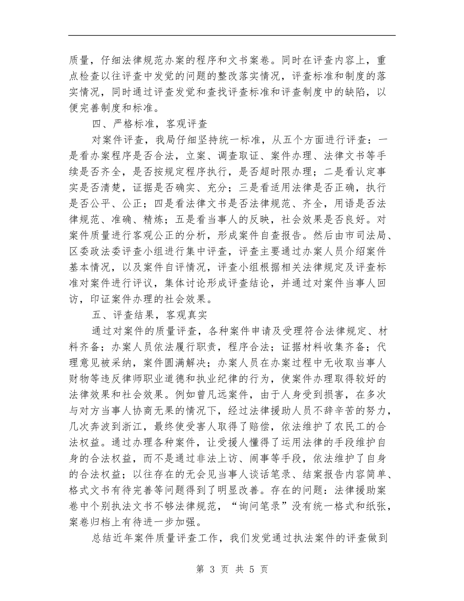 司法局案件质量评查工作总结【新版】_第3页
