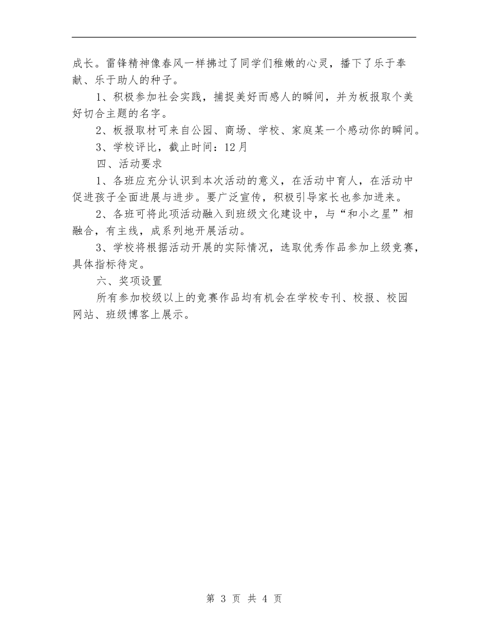 “扬雷锋精神助春雨行动”活动总结_第3页