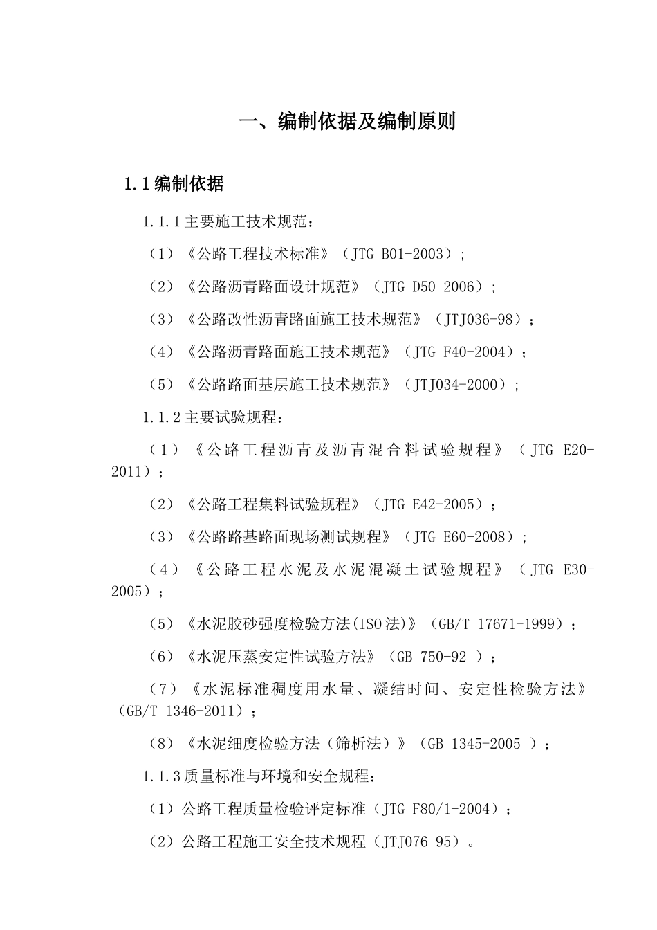 路面施工方案培训资料(doc 77页)_第1页