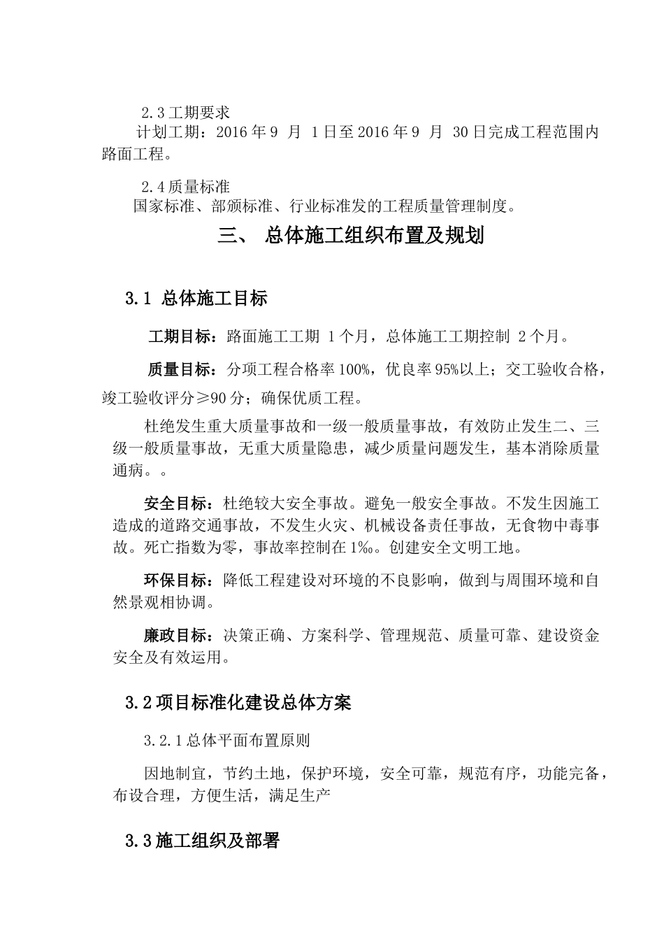路面施工方案培训资料(doc 77页)_第3页