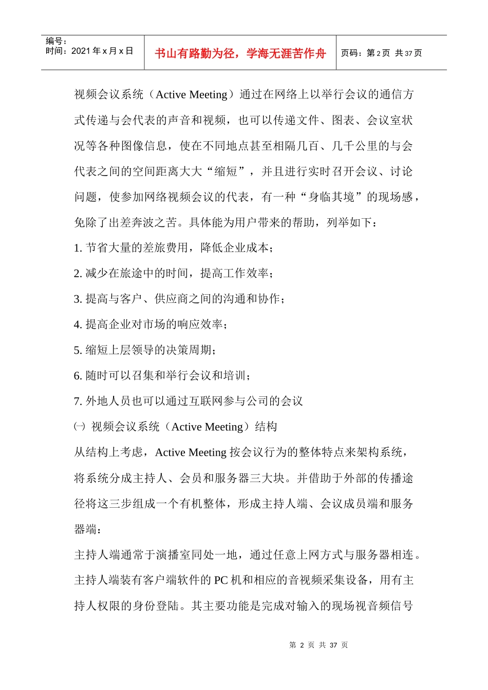 来自www.cnshu.cn资料下载【安防案例：视频会议系统技术方案】_第2页