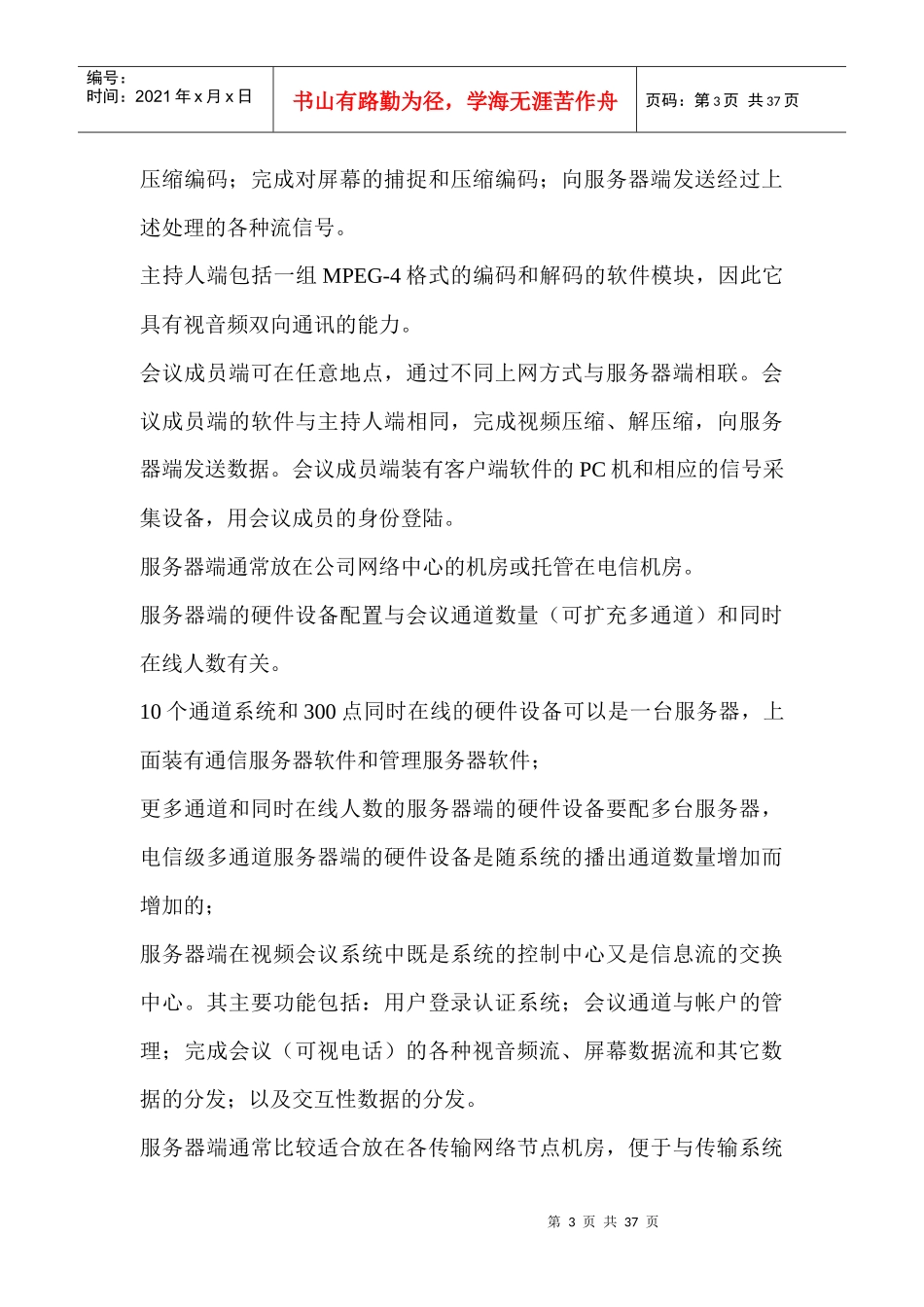 来自www.cnshu.cn资料下载【安防案例：视频会议系统技术方案】_第3页