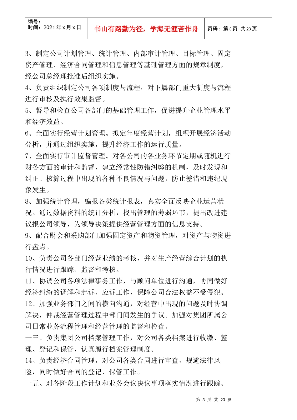 房地产公司部门岗位职责职位说明书_第3页