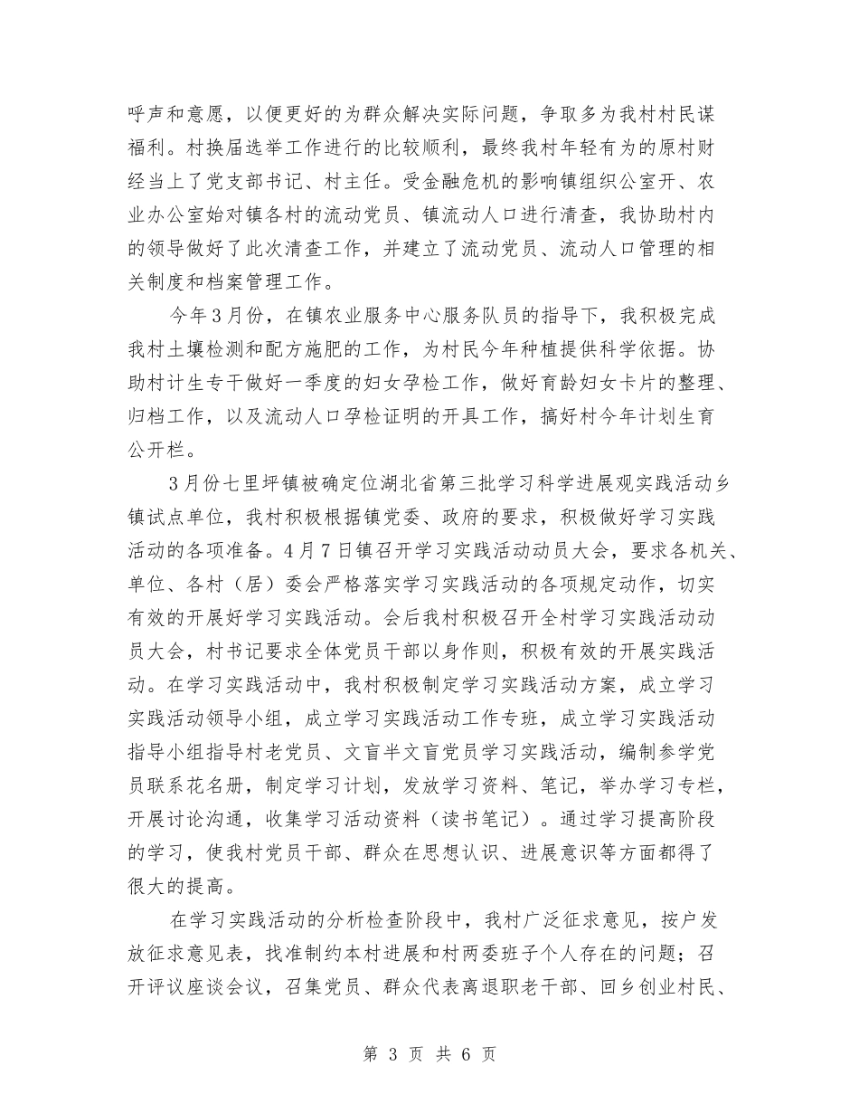 2024村主任助理年度工作总结与2024村主任工作总结汇编_第3页