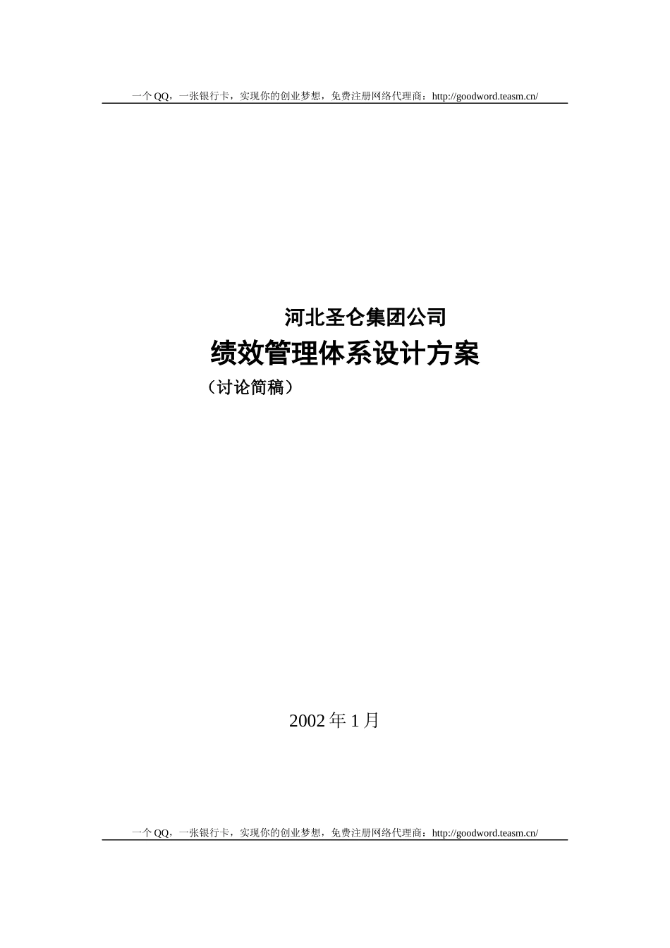 海尔绩效考核方案设计_第1页