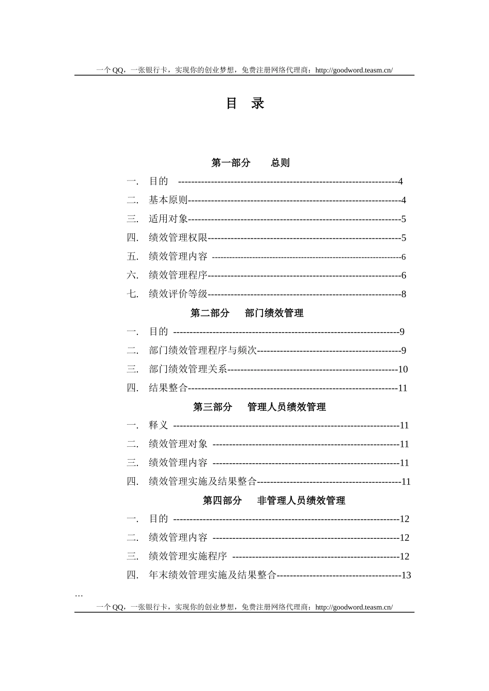 海尔绩效考核方案设计_第2页
