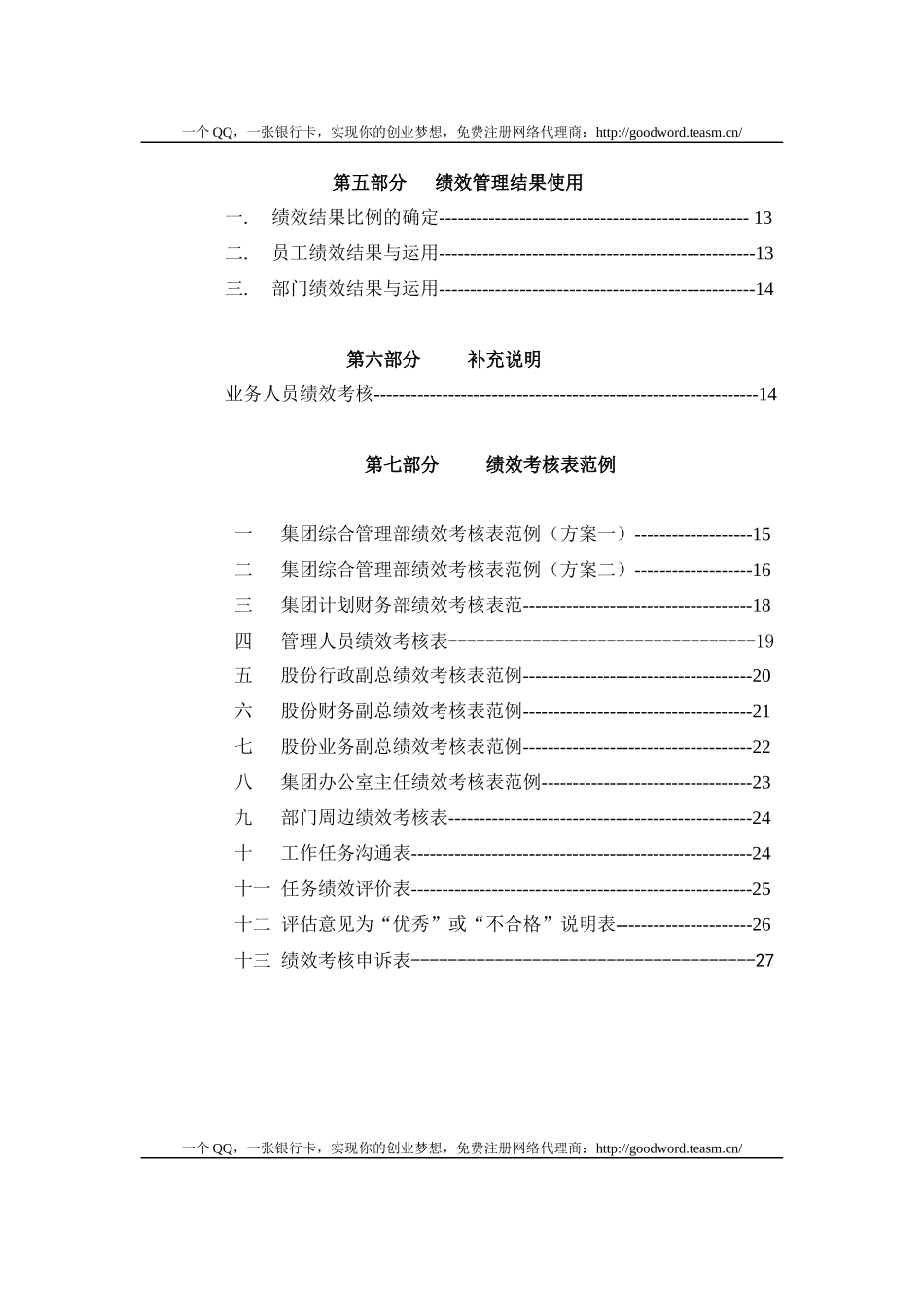 海尔绩效考核方案设计_第3页