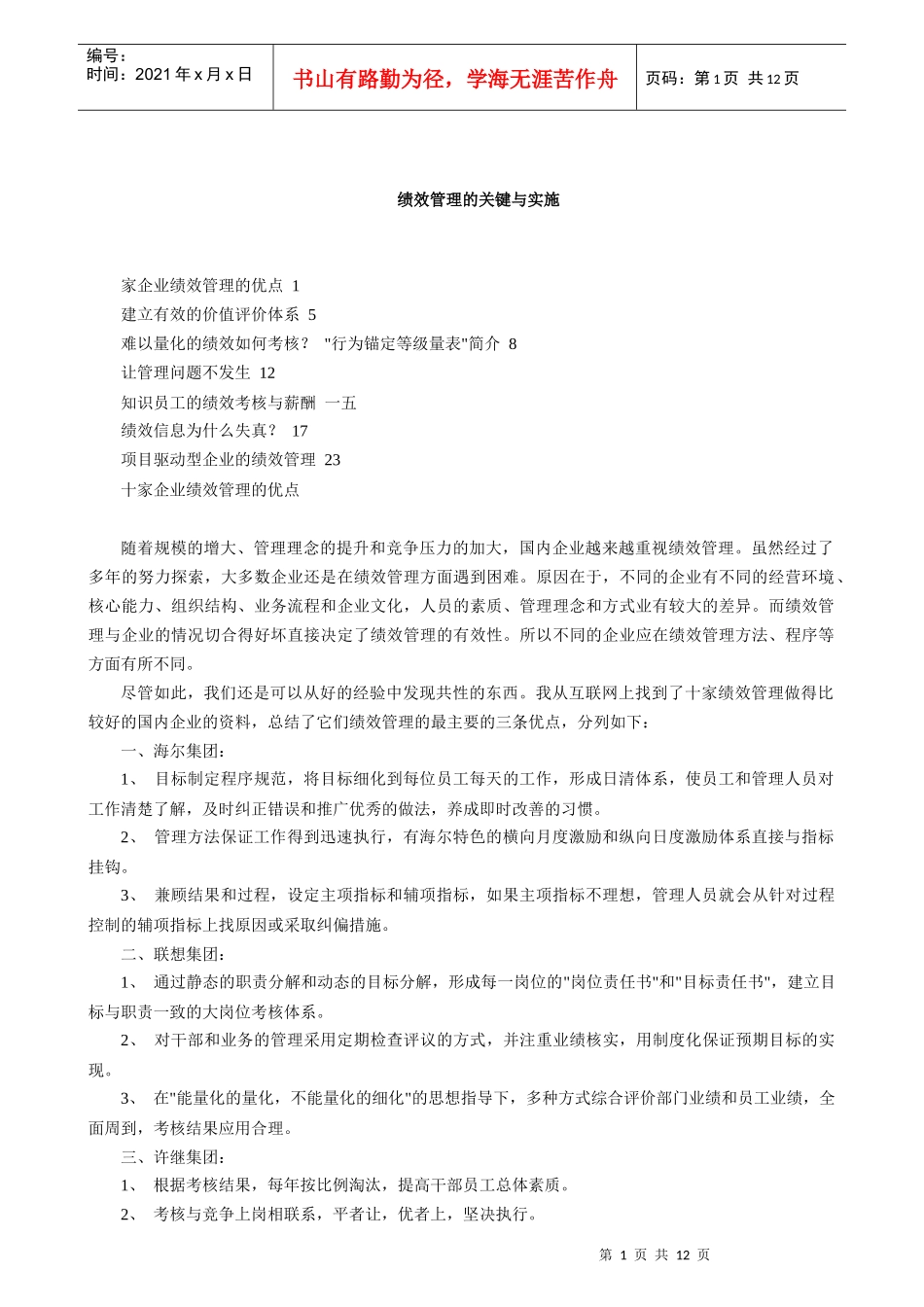 绩效管理的关键与实施_第1页