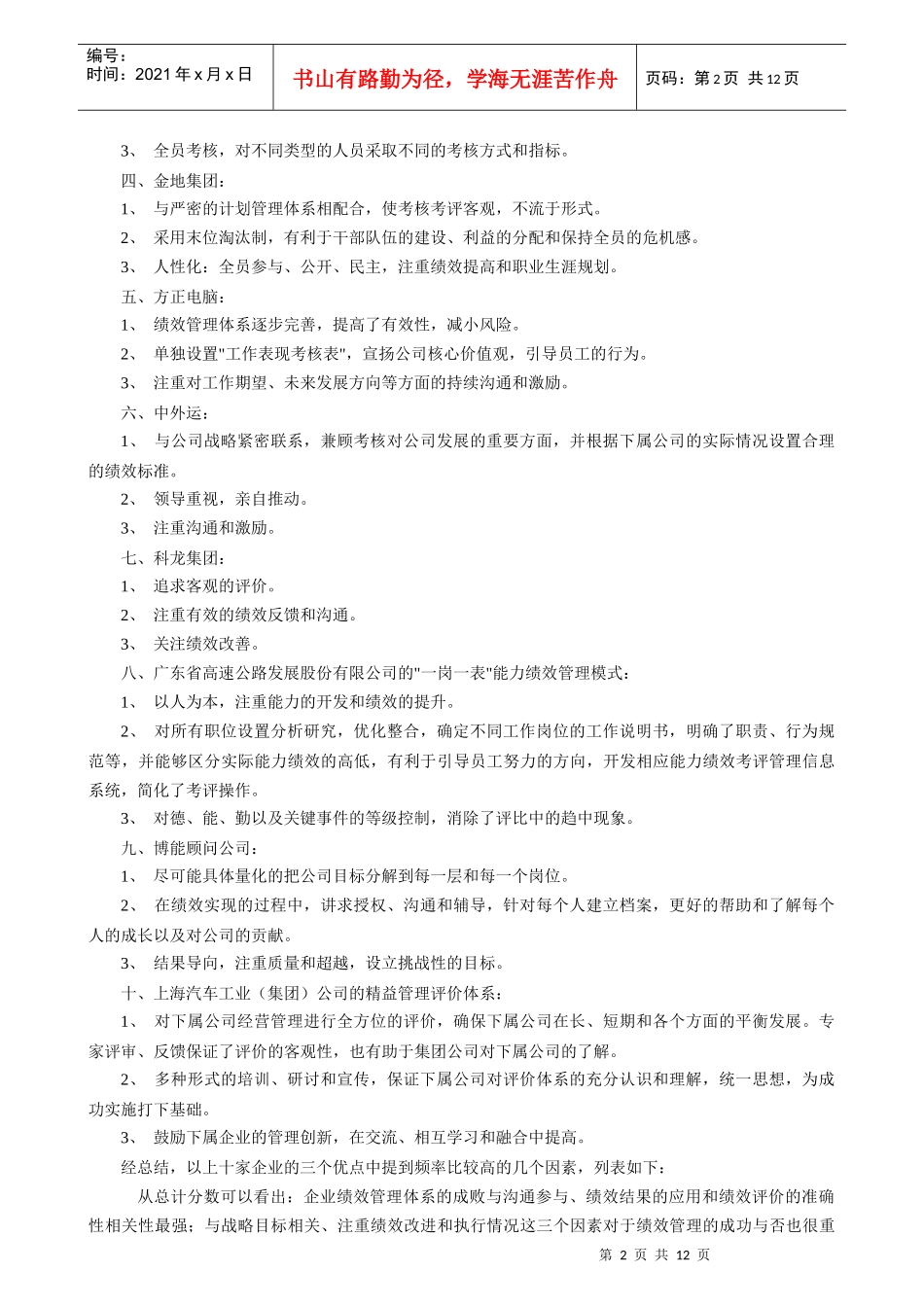 绩效管理的关键与实施_第2页