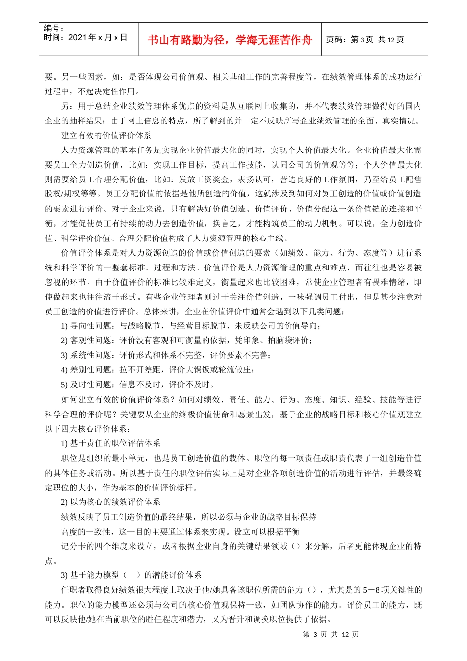 绩效管理的关键与实施_第3页