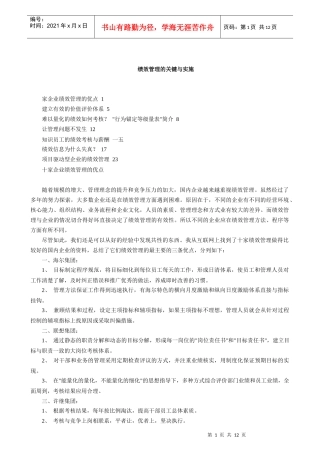 绩效管理的关键与实施