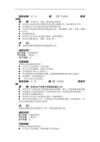 西北实业行政部职位说明书