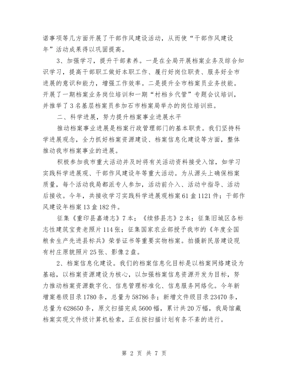 市档案局年终工作总结汇报_第2页