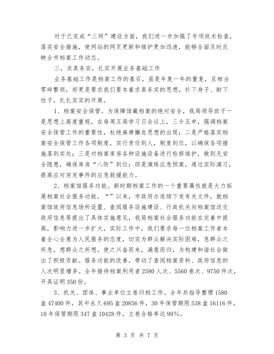 市档案局年终工作总结汇报_第3页