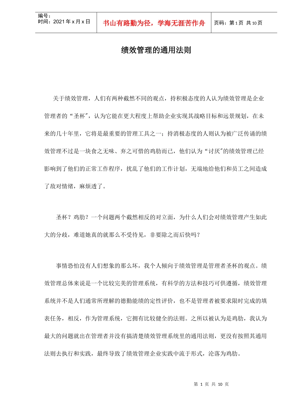 绩效管理的通用法则_第1页