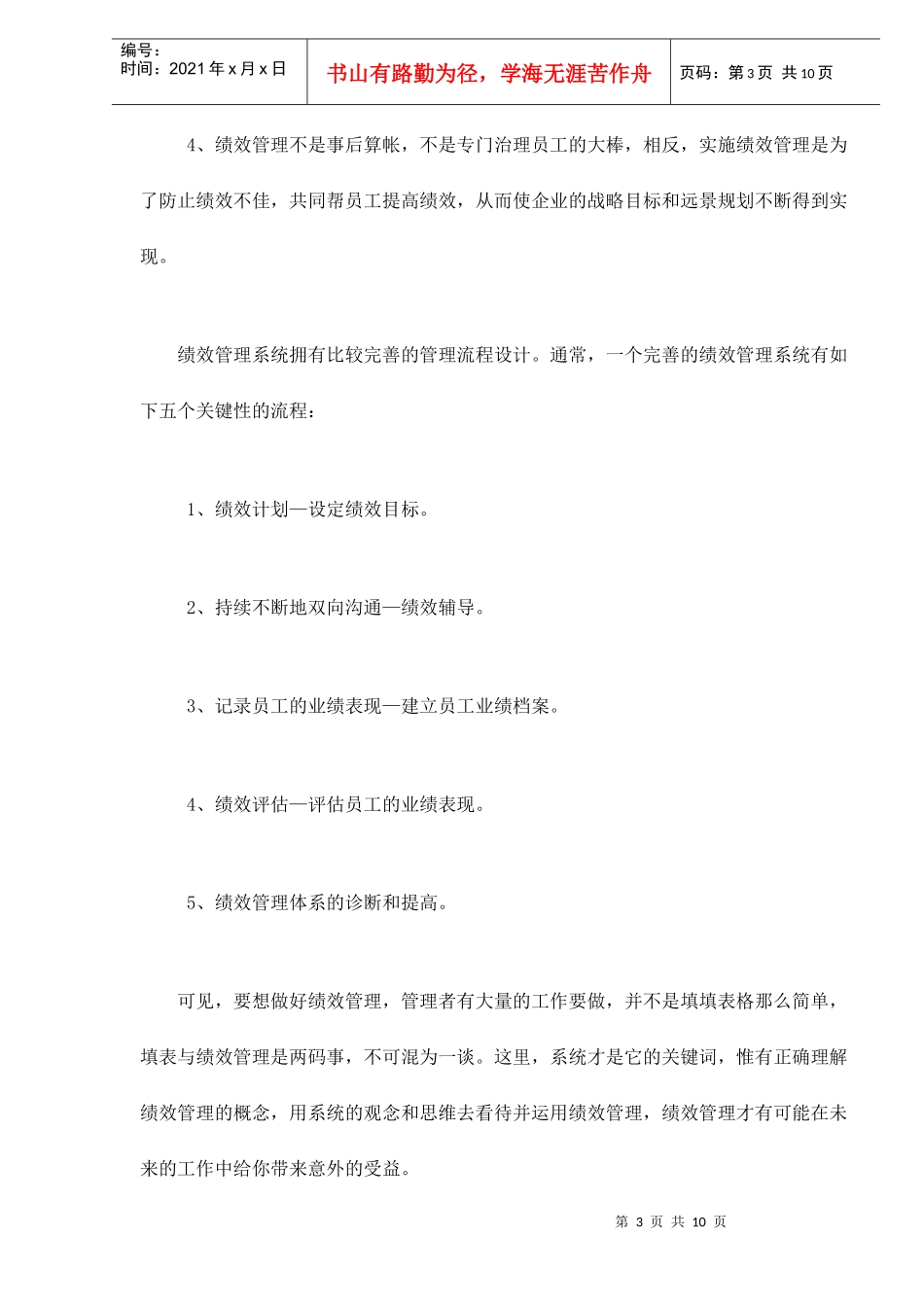 绩效管理的通用法则_第3页