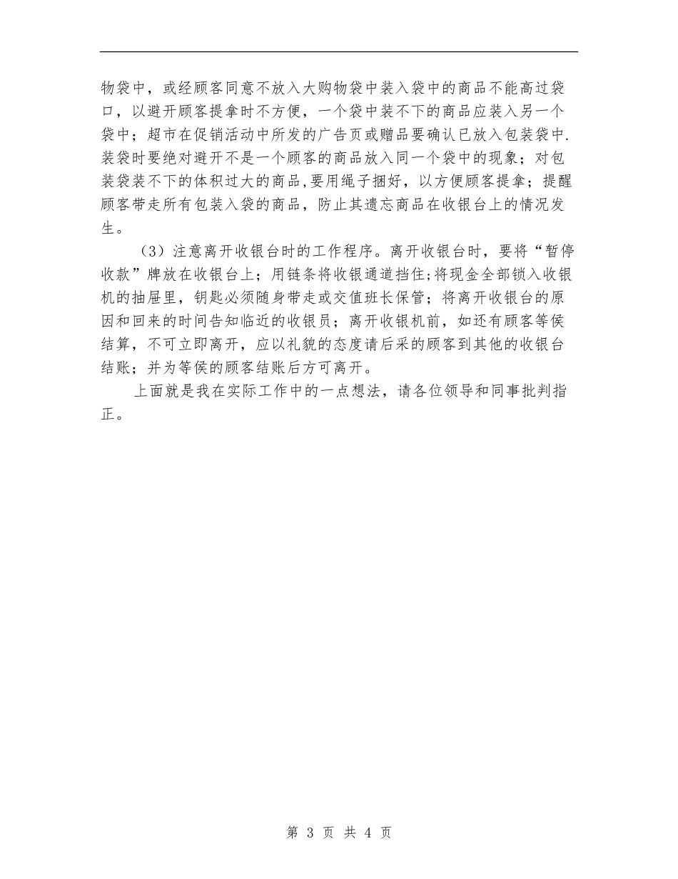 景区收银员年终工作总结_第3页
