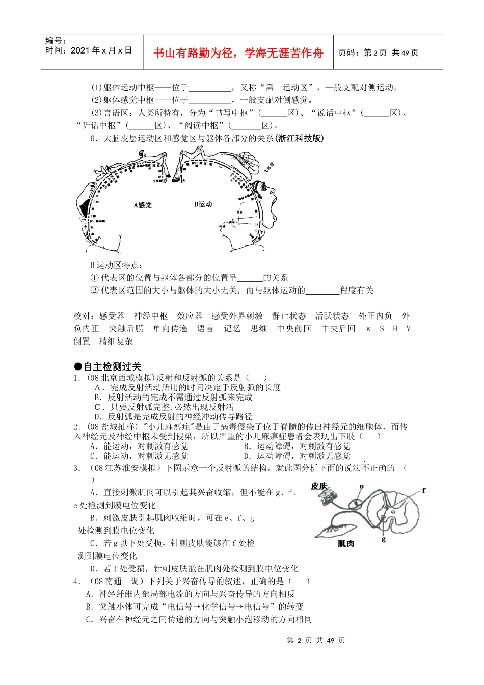 第三部分 稳态与环境 专题十二 生命活动的调节(考点1-3_第2页