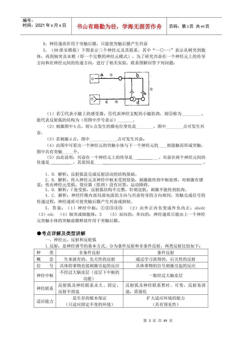 第三部分 稳态与环境 专题十二 生命活动的调节(考点1-3_第3页