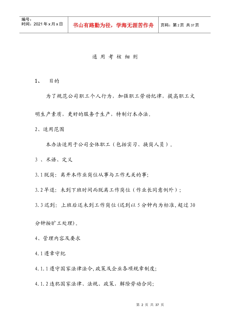 德诚通用考核细则_第2页