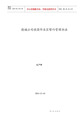 德诚通用考核细则