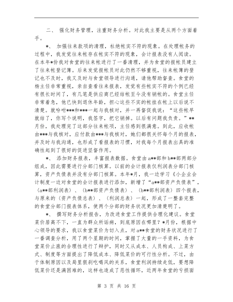 会计核算中心个人年终工作总结【新版】_第3页