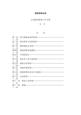 某集团消费部员工工作手册