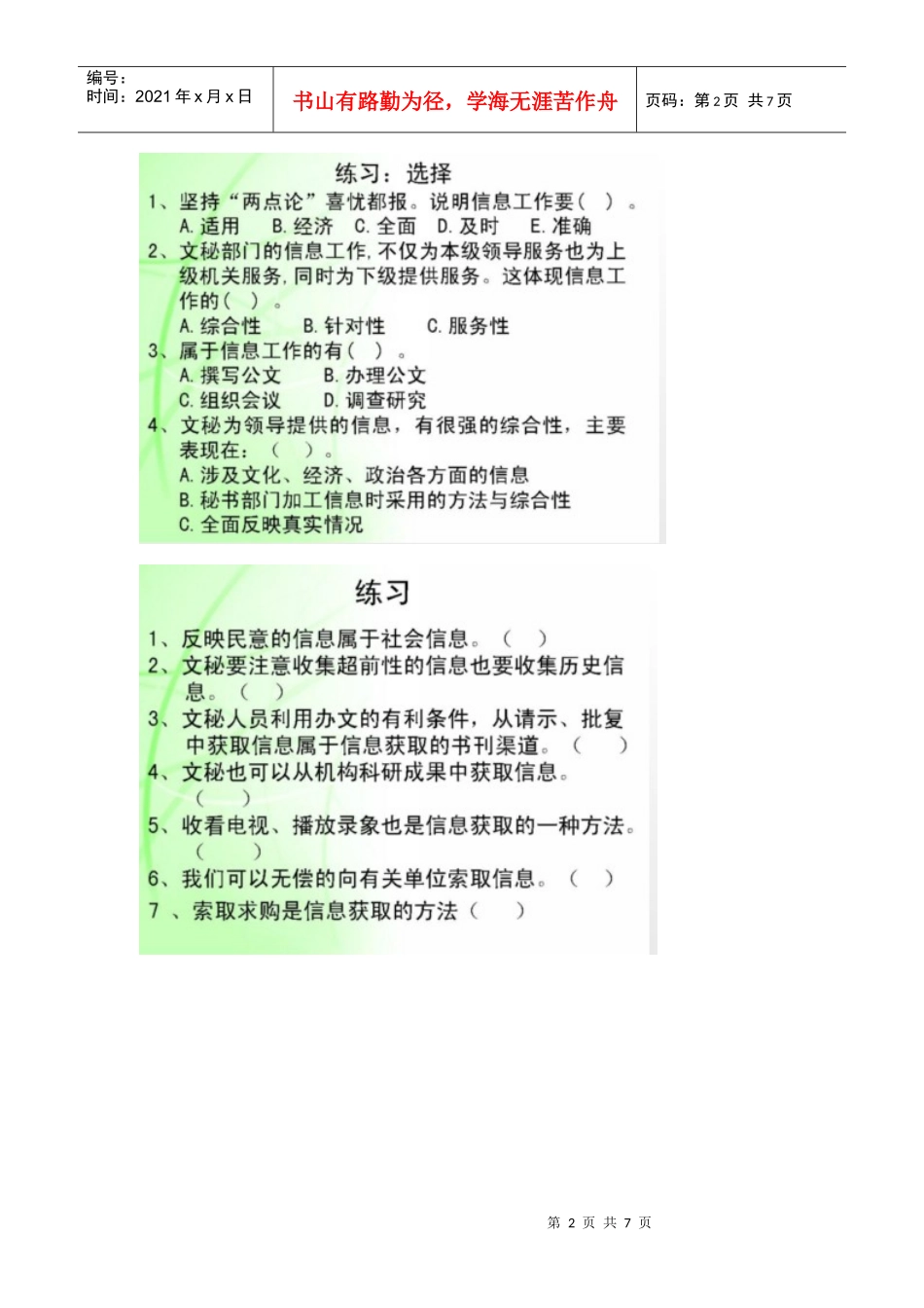 文秘工作实务信息工作(文秘工作实务)_第2页