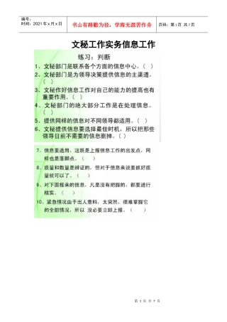 文秘工作实务信息工作(文秘工作实务)