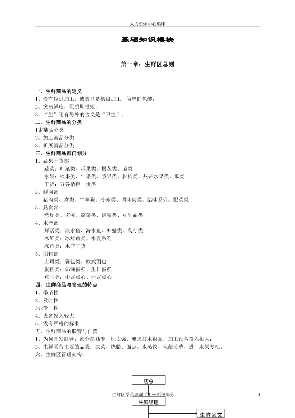 生鲜区学员培训手册_第3页