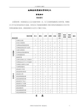 生鲜区学员培训手册