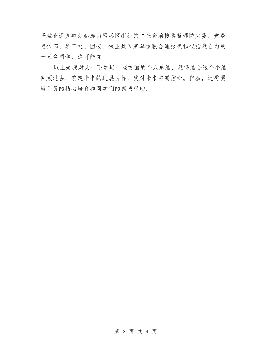 2024内科医生个人年度总结与2024内科医生年度个人总结汇编_第2页