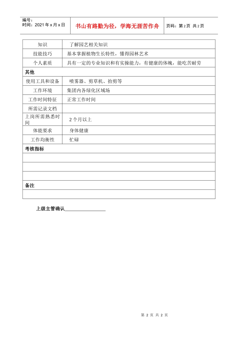 某汽车集团后勤部园艺师岗位说明书_第2页