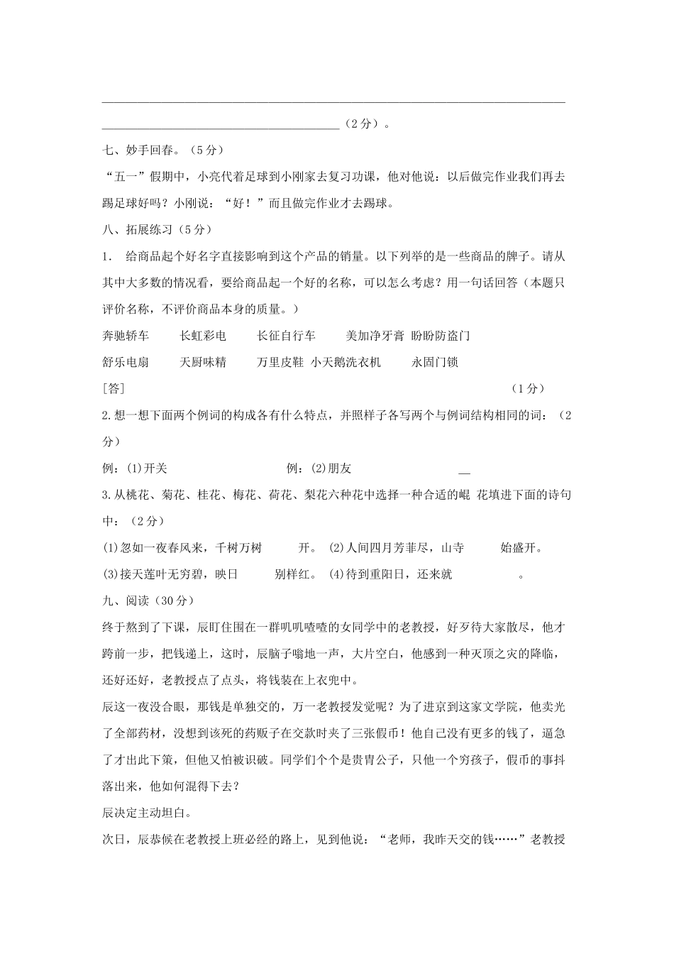 2024年小升初模拟试题三-冀教版_第2页