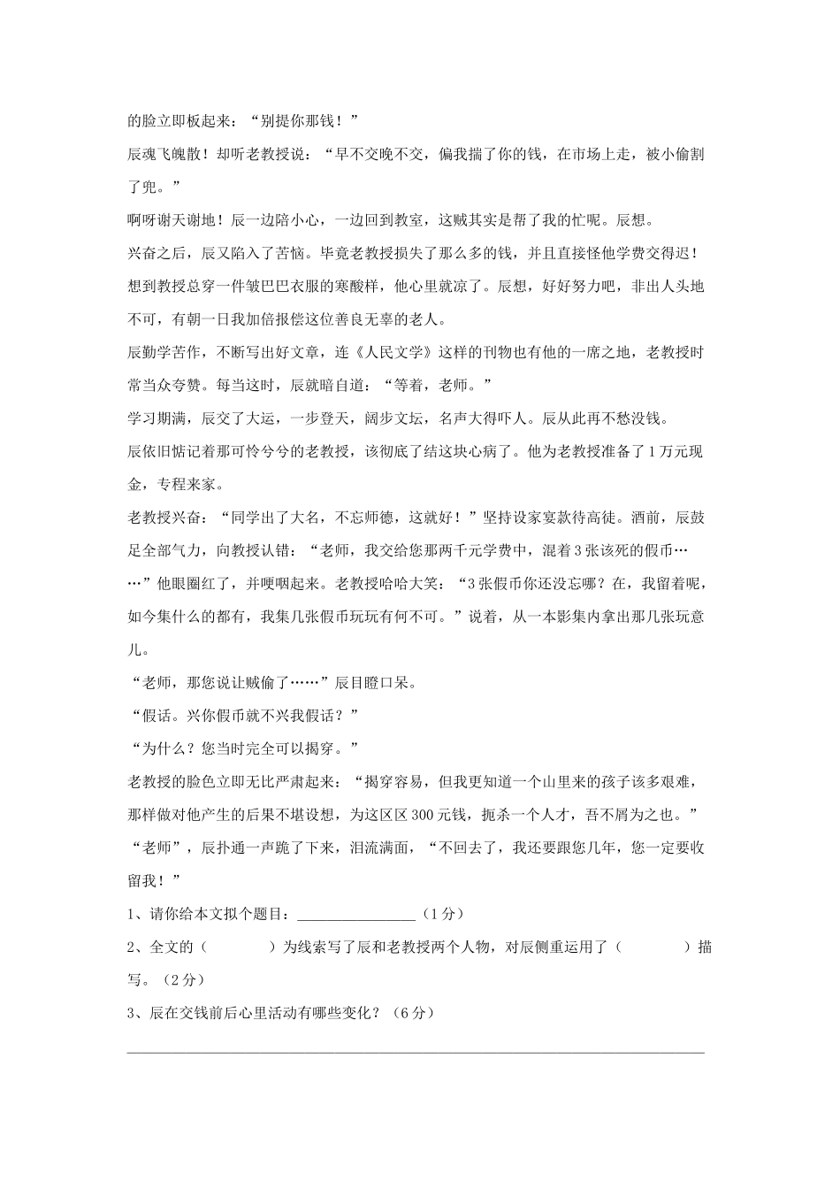 2024年小升初模拟试题三-冀教版_第3页