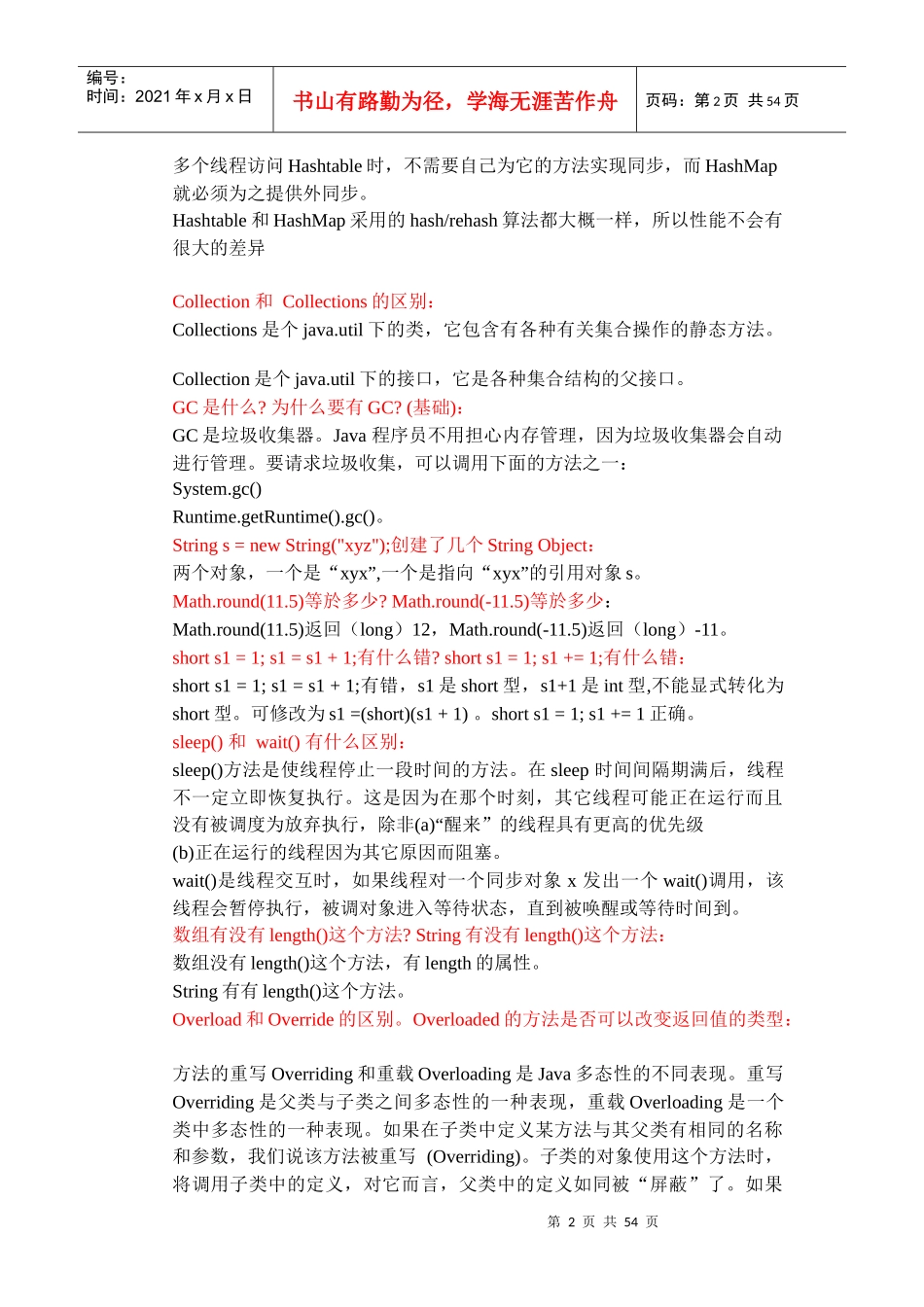 程序员面试之九阴真经5828282155_第2页