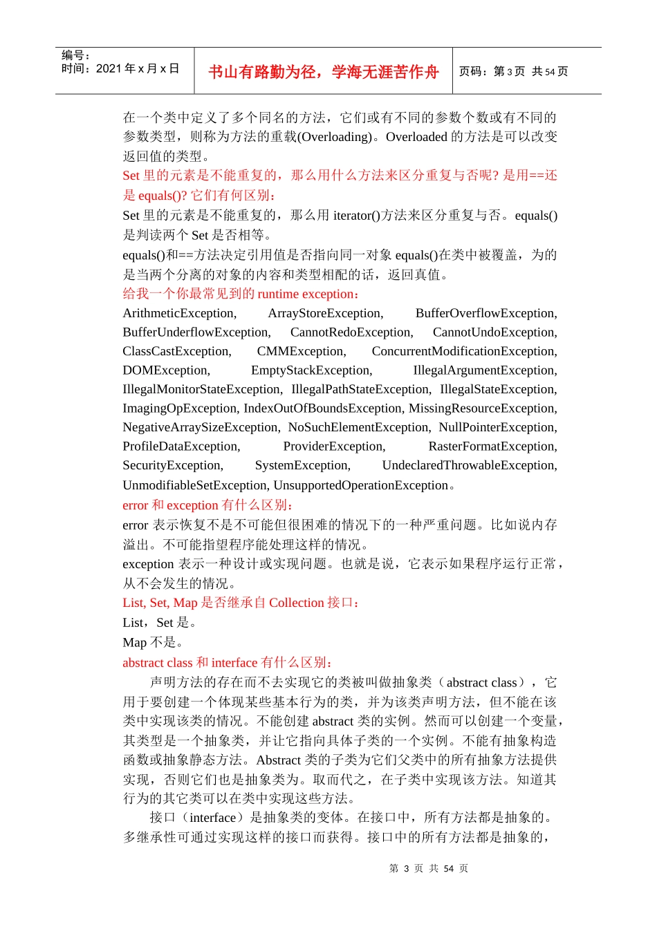 程序员面试之九阴真经5828282155_第3页