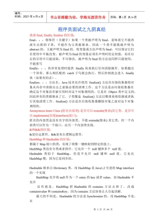 程序员面试之九阴真经5828282155